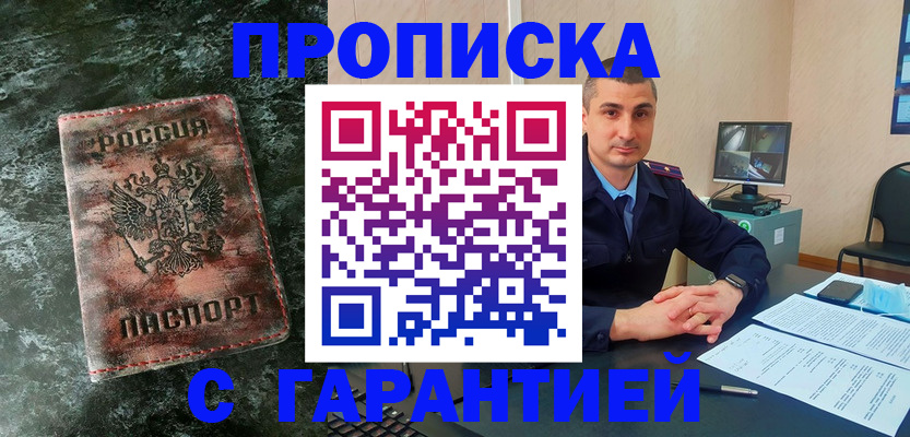 прописка 2025 в Киренске