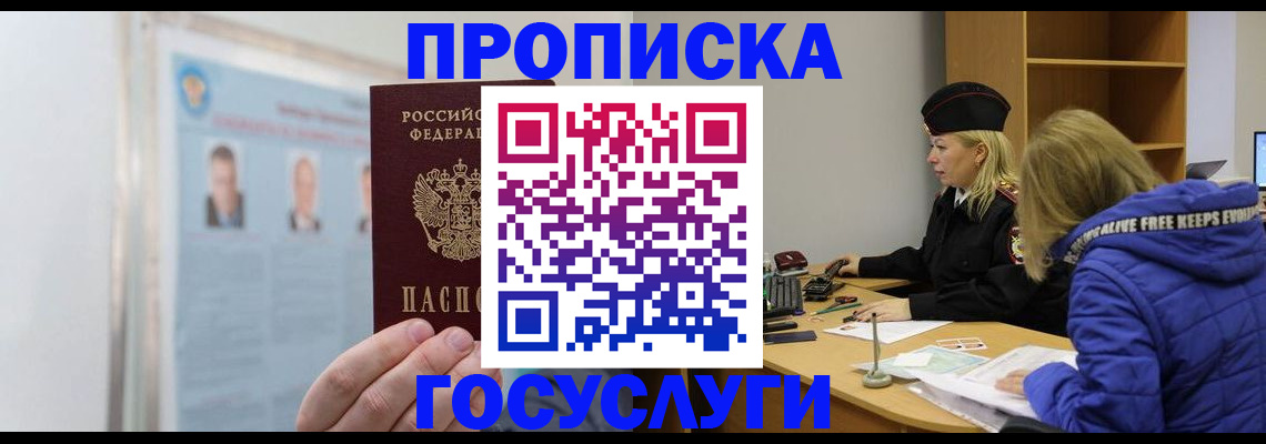 прописка законно в Киренске